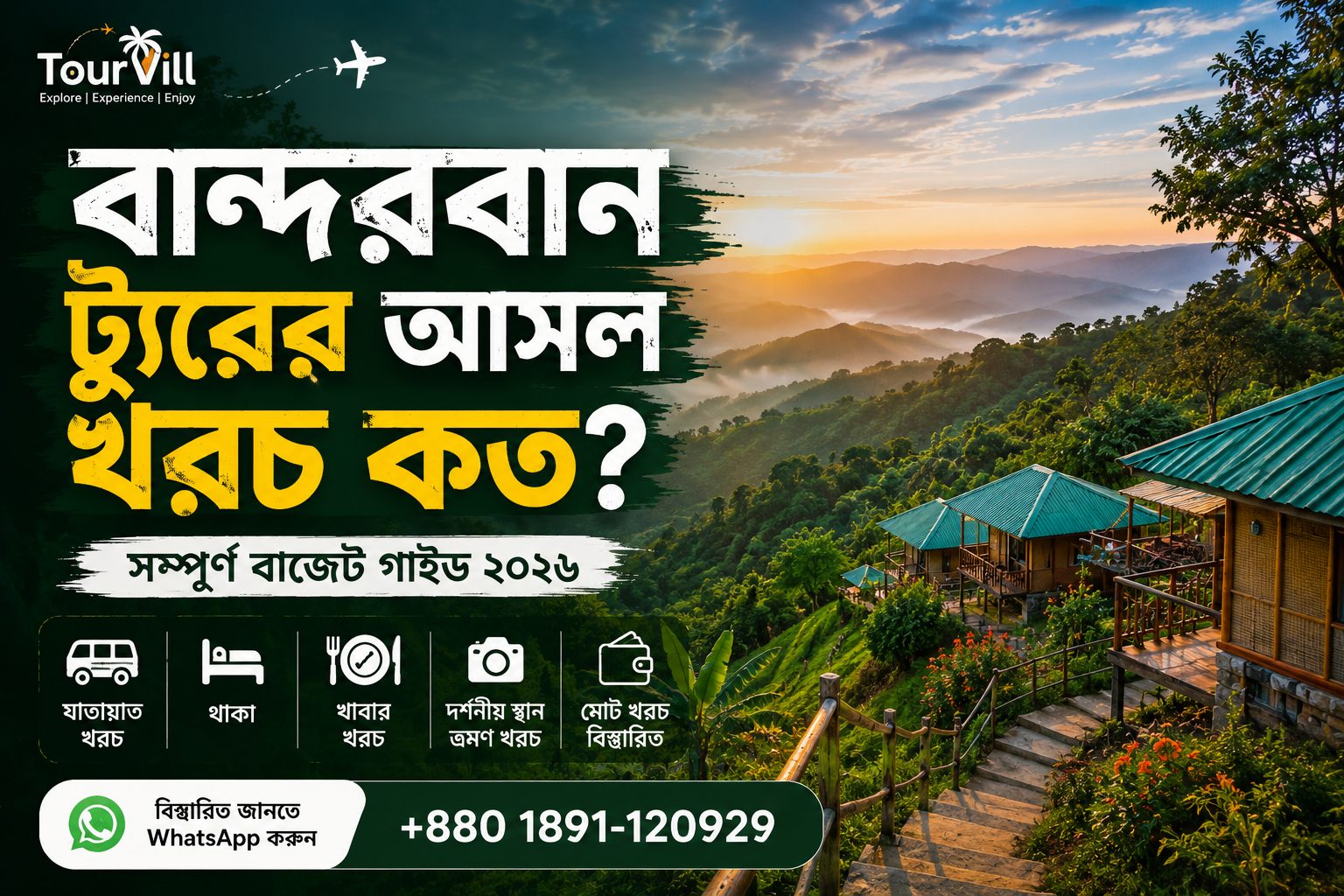 বান্দরবান ট্যুরের খরচ - নীলগিরি পাহাড়ি দৃশ্য