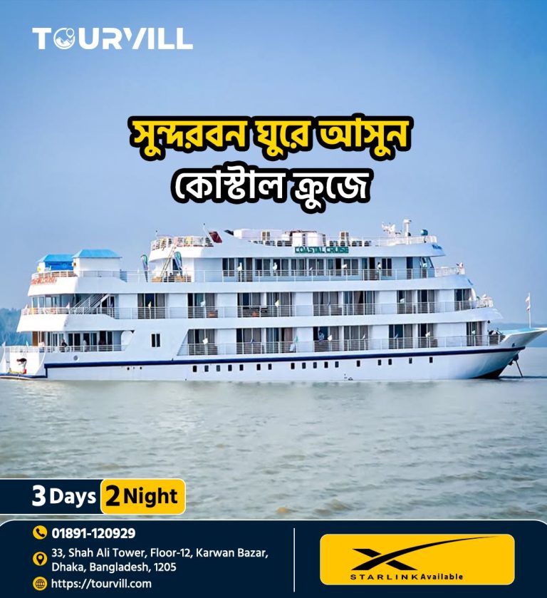 MV THE COASTAL CRUISE